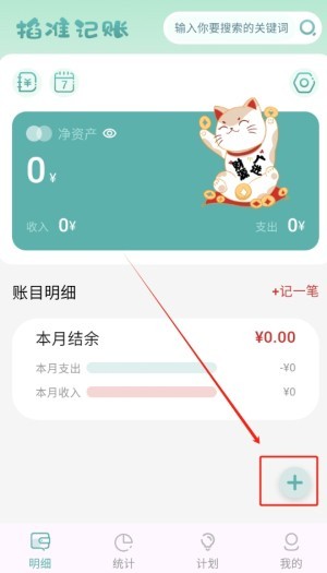 掐准记账