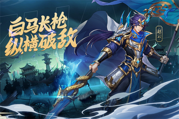 三国出击九游版