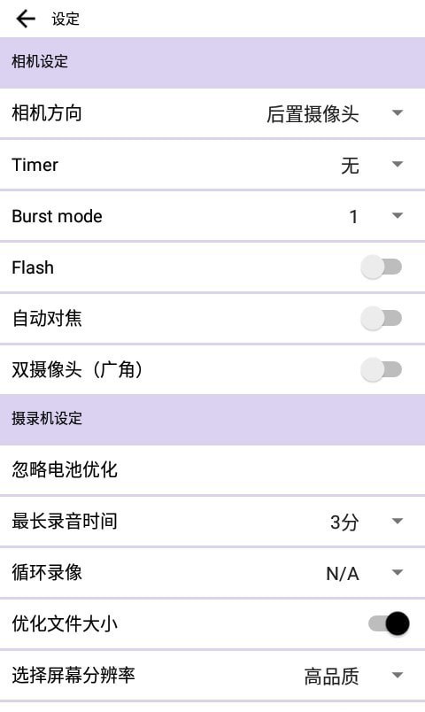 忍者相机高清版下载截图
