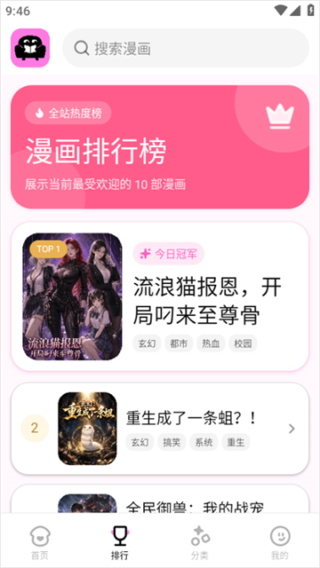沙发漫画官方正版下载截图