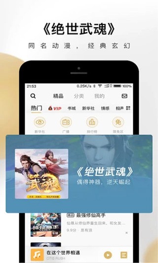 企鹅FM下载app新版本截图