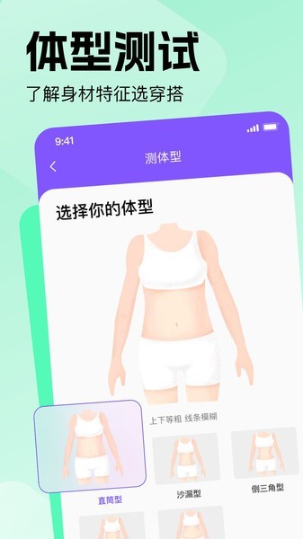 穿搭助手高清版下载截图