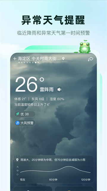 呱呱天气app下载截图