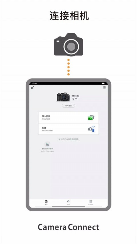 佳能相机app官网版下载截图