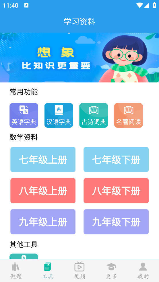 初中数学助手官网版下载截图