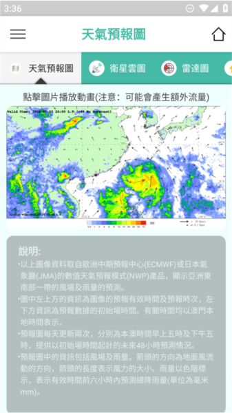 澳门气象局绿色版下载截图