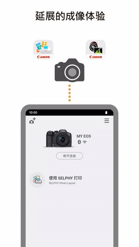 佳能相机app官网版下载截图