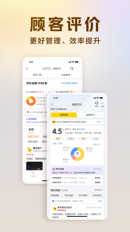 美团开店宝官网版下载截图