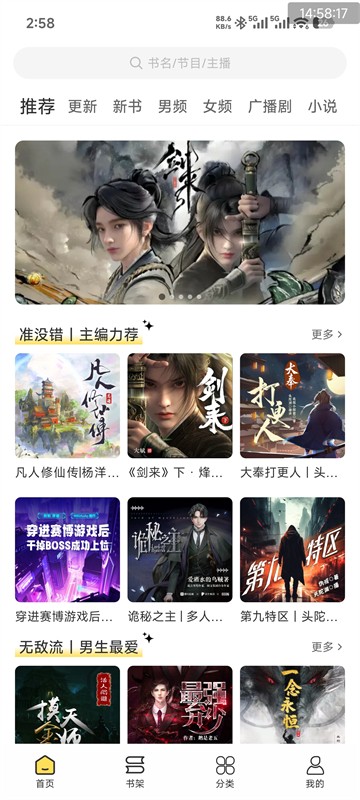 鸭趣听书app免费版下载截图