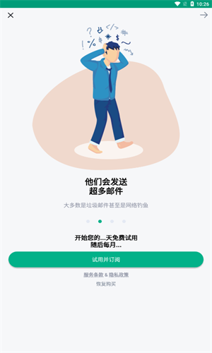 临时邮箱生成器下载软件截图
