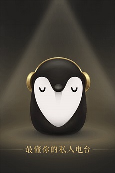 企鹅FM