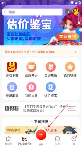 梦幻西游手游藏宝阁交易平台