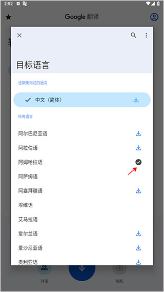 谷歌翻译中文版