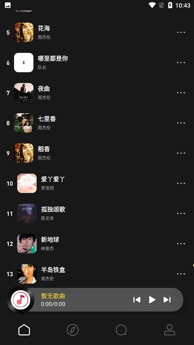 无忧音乐网app下载播放器截图