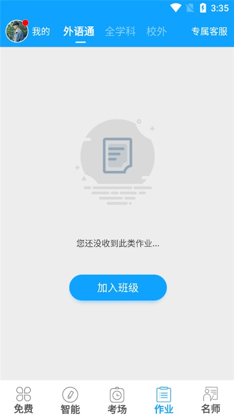 外语通初中版正版下载截图