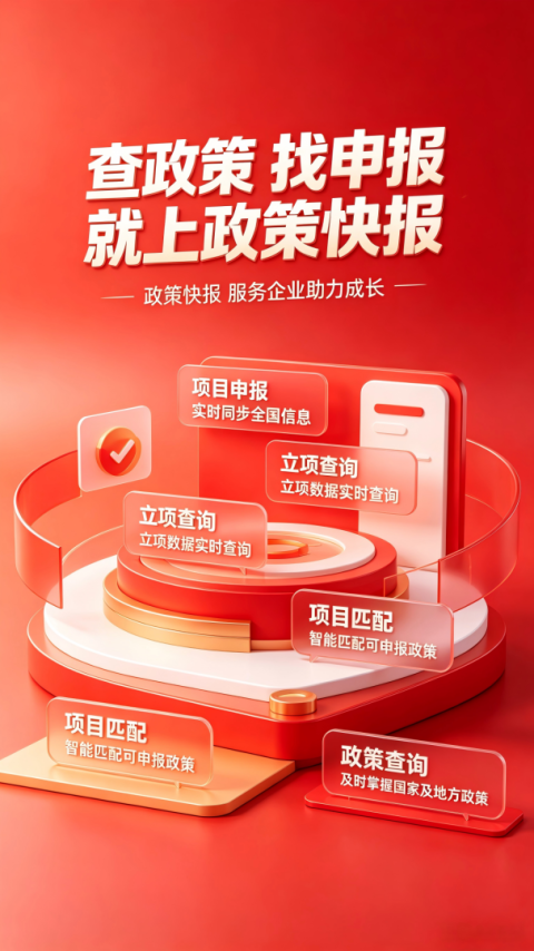 政策快报app官网版下载截图