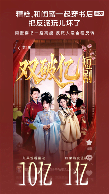 红果免费短剧下载截图
