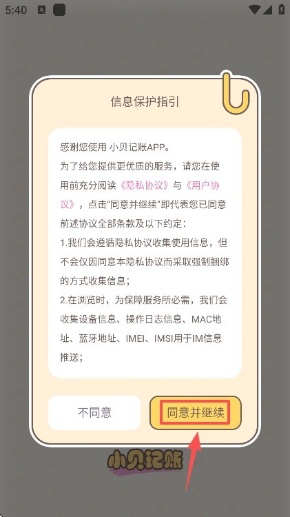 小贝记账app