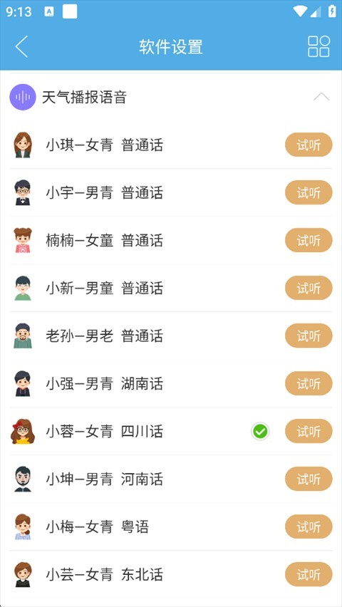 七彩天气预报免费版