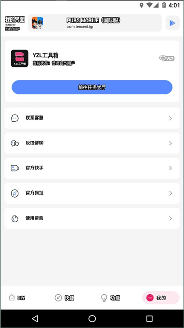 YZL工具箱和平精英2026最新版本下载截图