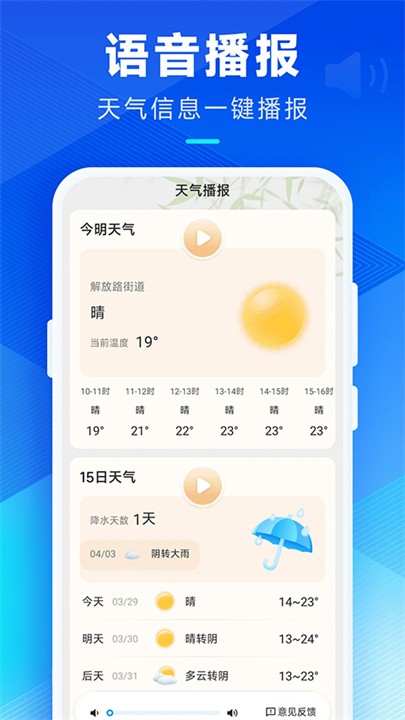 创奇天气app主界面