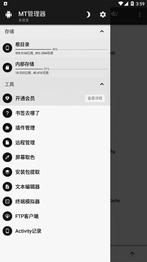 MT管理器共存版下载截图