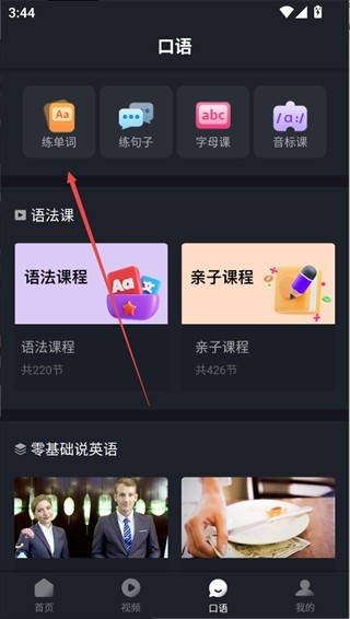 练单词入口界面