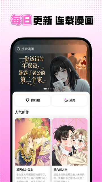 沙发漫画官方正版下载截图