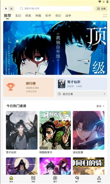 创漫客漫画正版apk下载截图