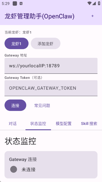 龙虾管理助手优化版下载截图