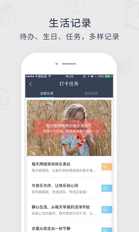 365日历app免费下载截图