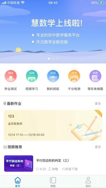 慧数学绿色版下载截图
