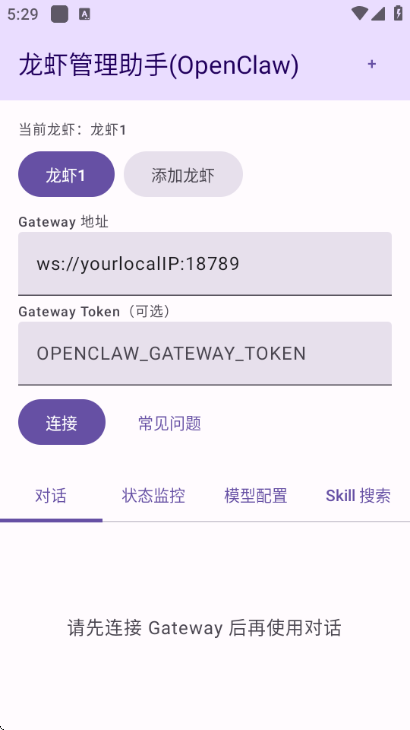 龙虾管理助手优化版下载截图