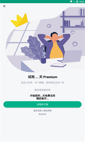 临时邮箱生成器下载软件截图