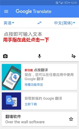 谷歌翻译中文版