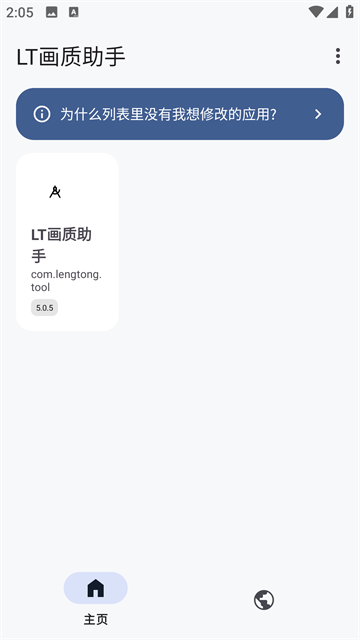 LT画质助手下载最新版本2026截图