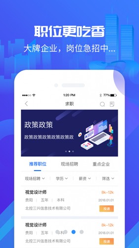 筑人才官网版下载截图