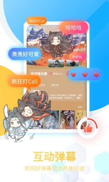 咪萌桌面宠物app下载截图