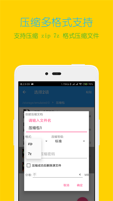 解压缩全能王优化版下载截图