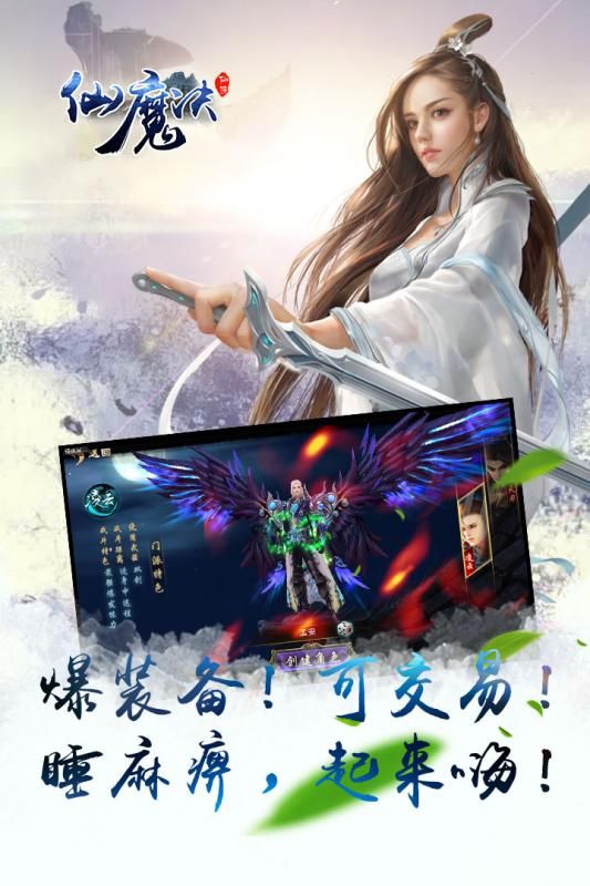 仙魔诀公益服手游截图