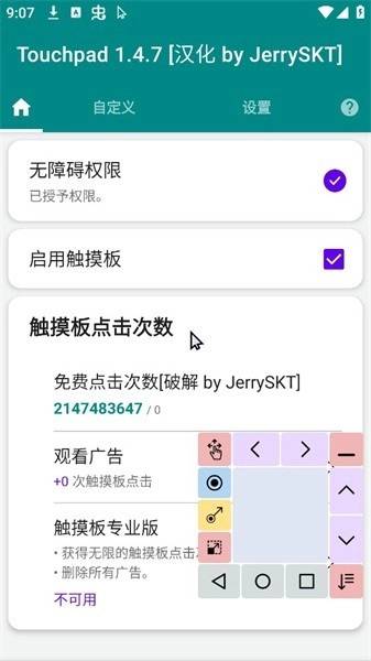 Touchpad驱动软件安卓版下载截图