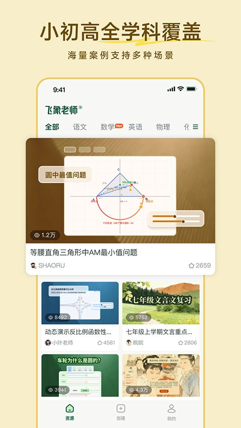 飞象老师最新版免费下载截图