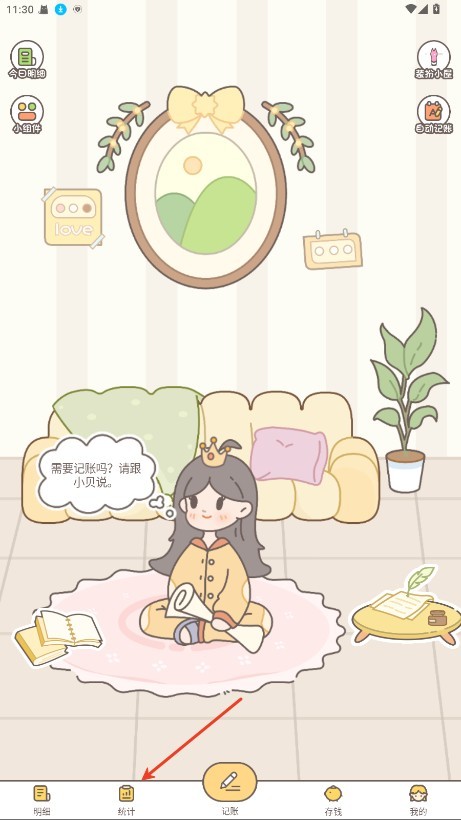 小贝记账app