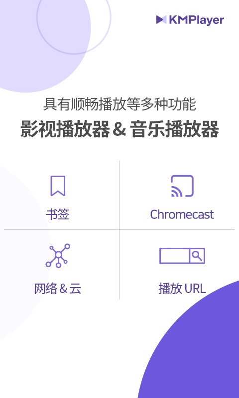 Kmplayer安卓播放器软件下载截图