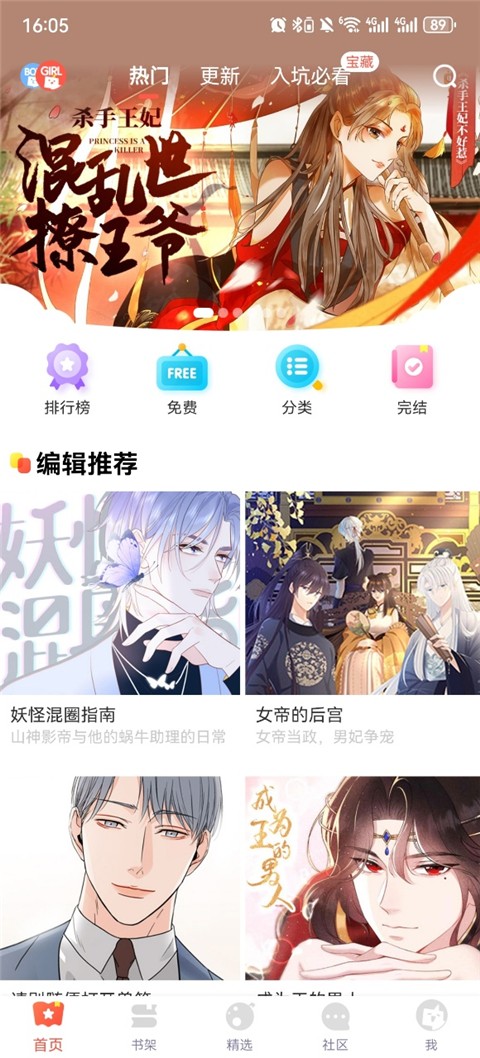 漫漫漫画免费版