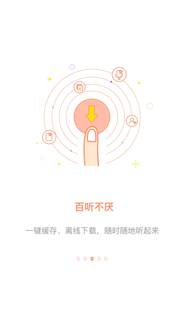 百听听书app下载截图