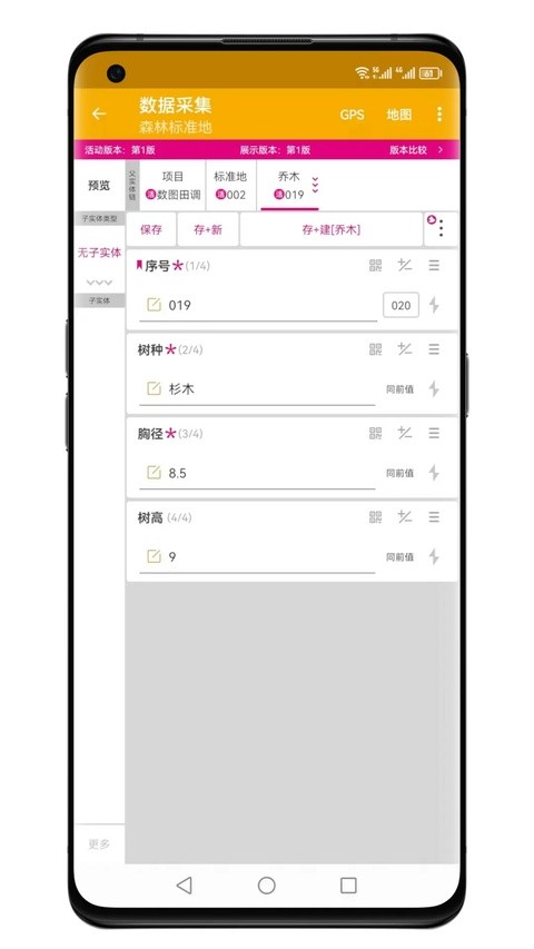 数图田调app官方正版下载截图