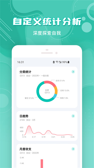 薄荷记账优化版下载截图