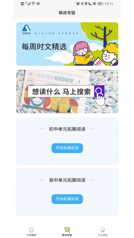 无类阅读app下载截图