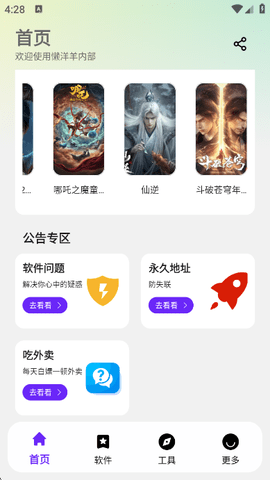 懒羊羊软件库3.2.0版本下载安装截图